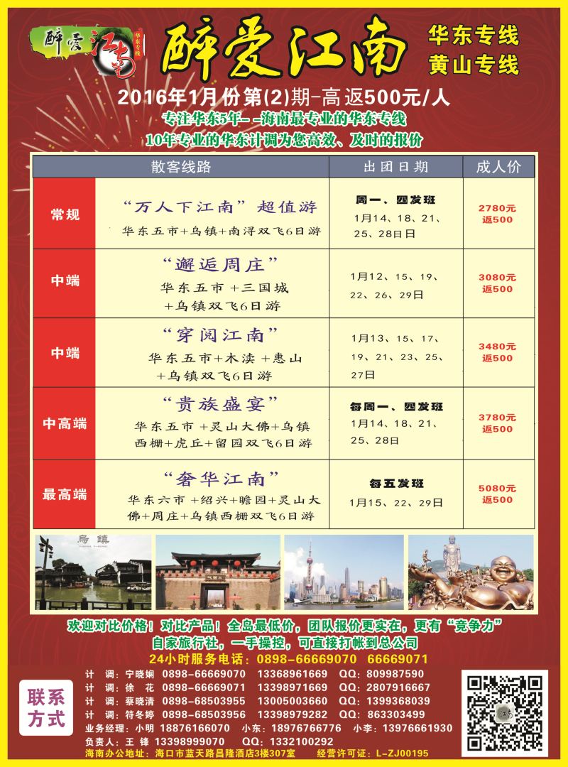 556期  【海南版】【醉爱江南】华东专线-杭州正大国旅海南营销中心｛06530｝
