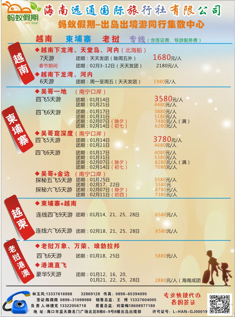 556期【海南版】海南远通国际旅行社-蚂蚁假期