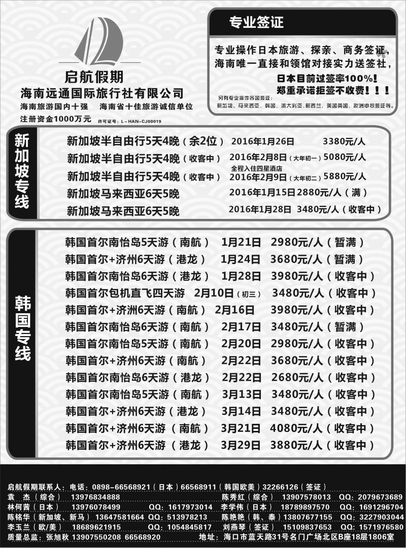 556期启航假期-出境1