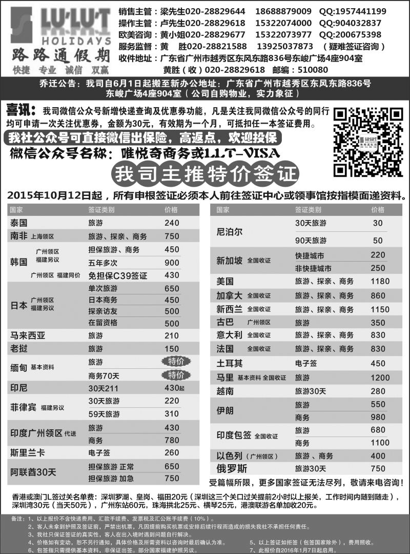 556期路路通签证同行报价(广州、广州国际、深港国际、粤东、粤西、海南、福建+广西）