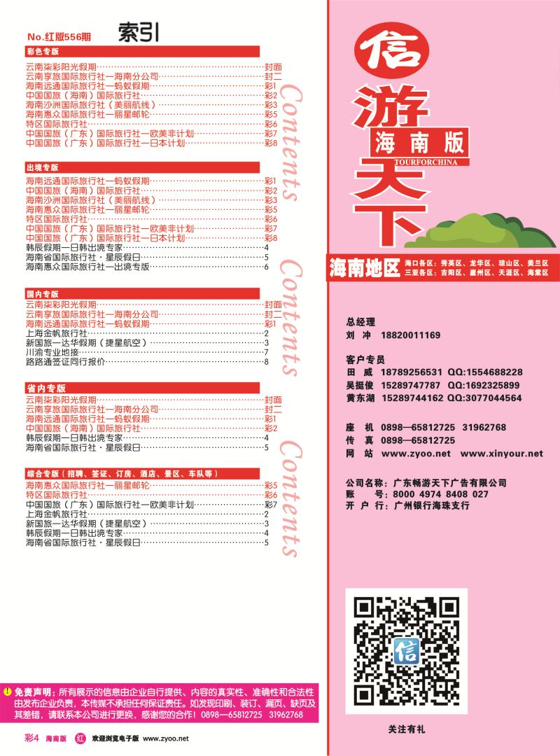 rc4  海南版 红版目录新