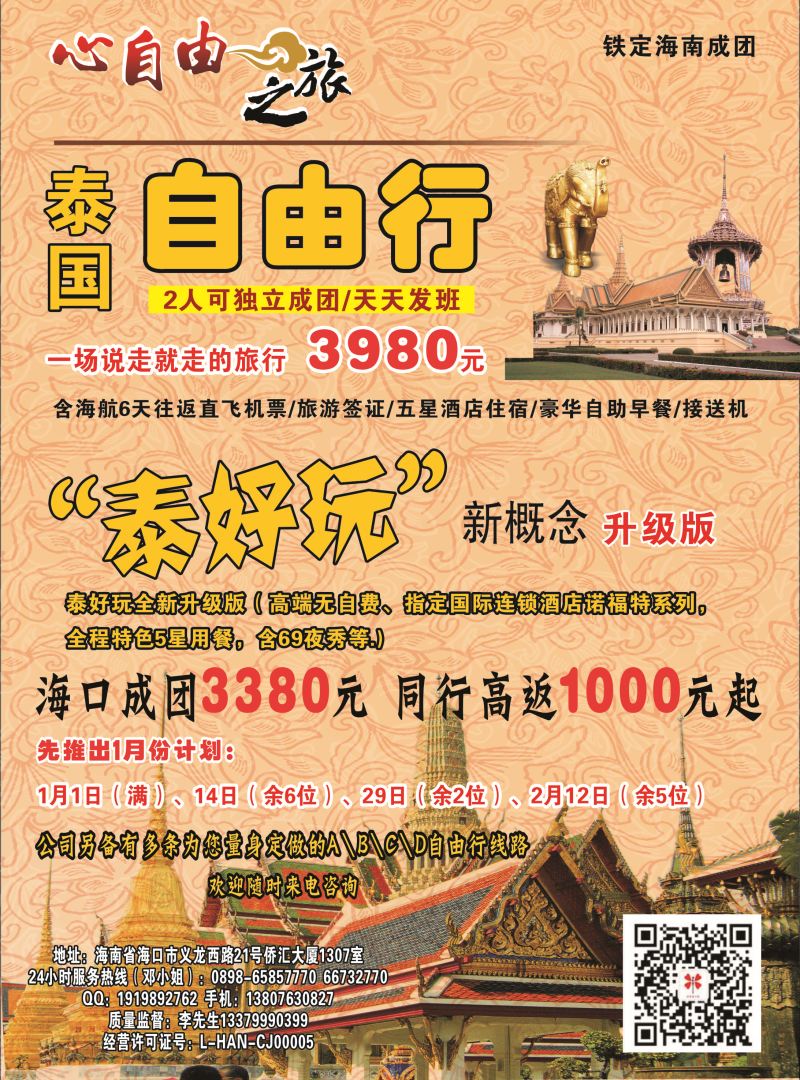 556期【海南版】心自由之旅－自由专线