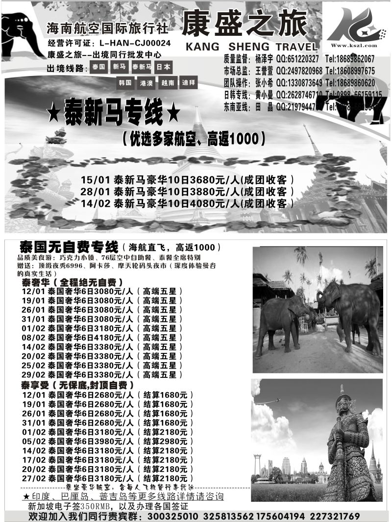 556期【海南版】海南航空国际旅行社-康盛之旅02