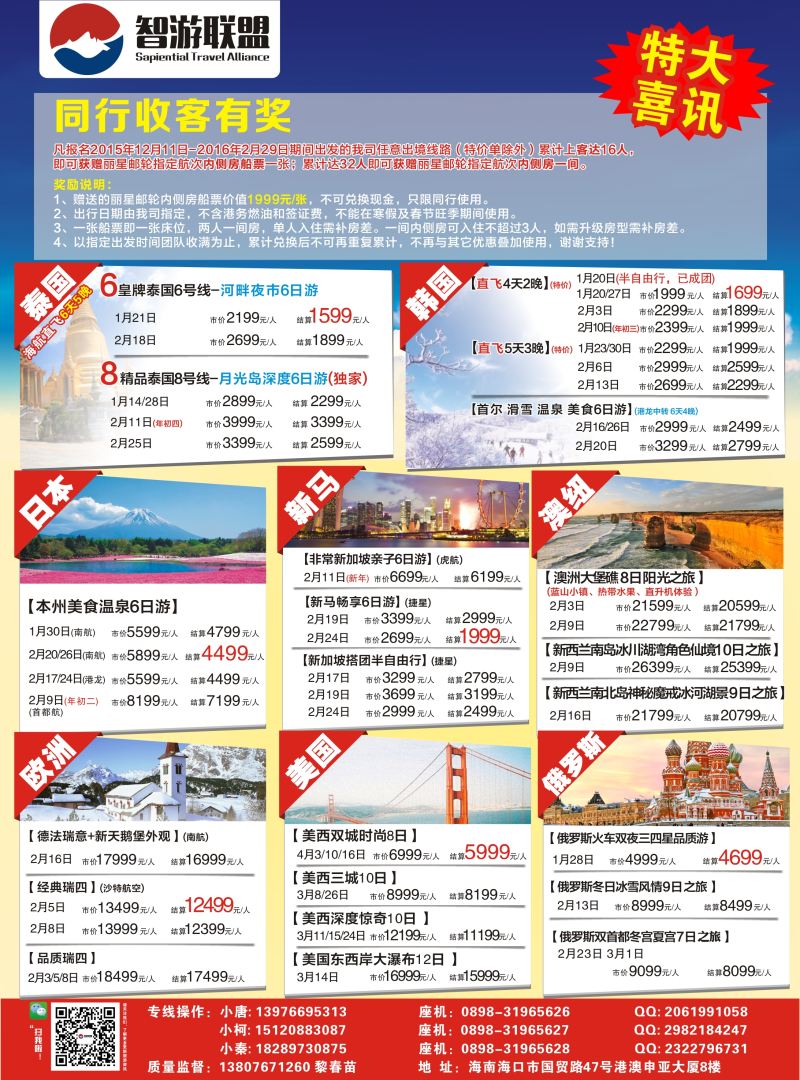 556期智游联盟-第二页