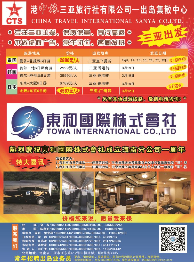 556期港中旅三亚旅行社有限公司｛7236｝