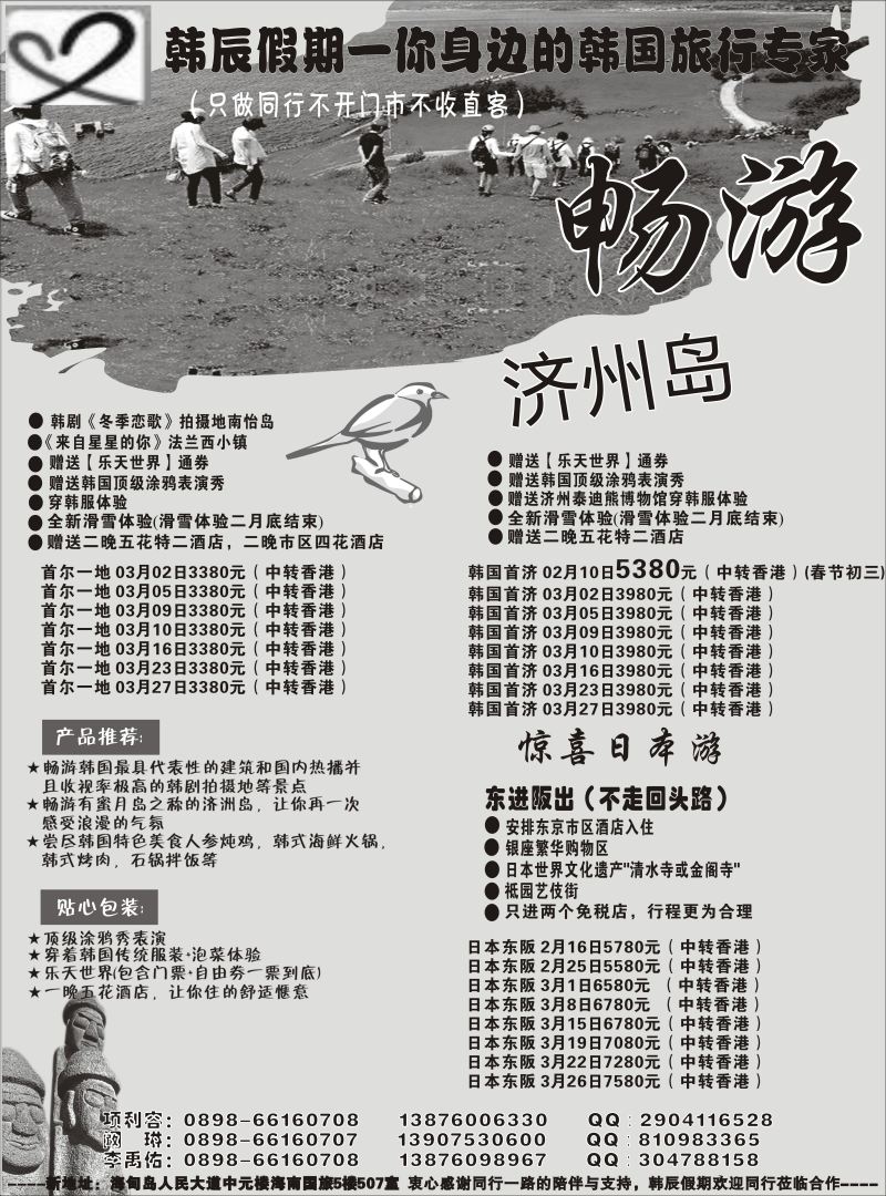 557期【海南版】 韩辰假期-日韩出境专家｛09489｝
