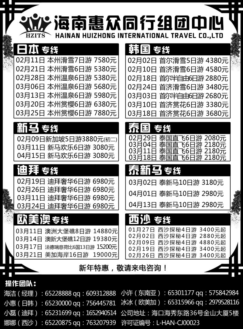 557期惠众旅游-出境专线