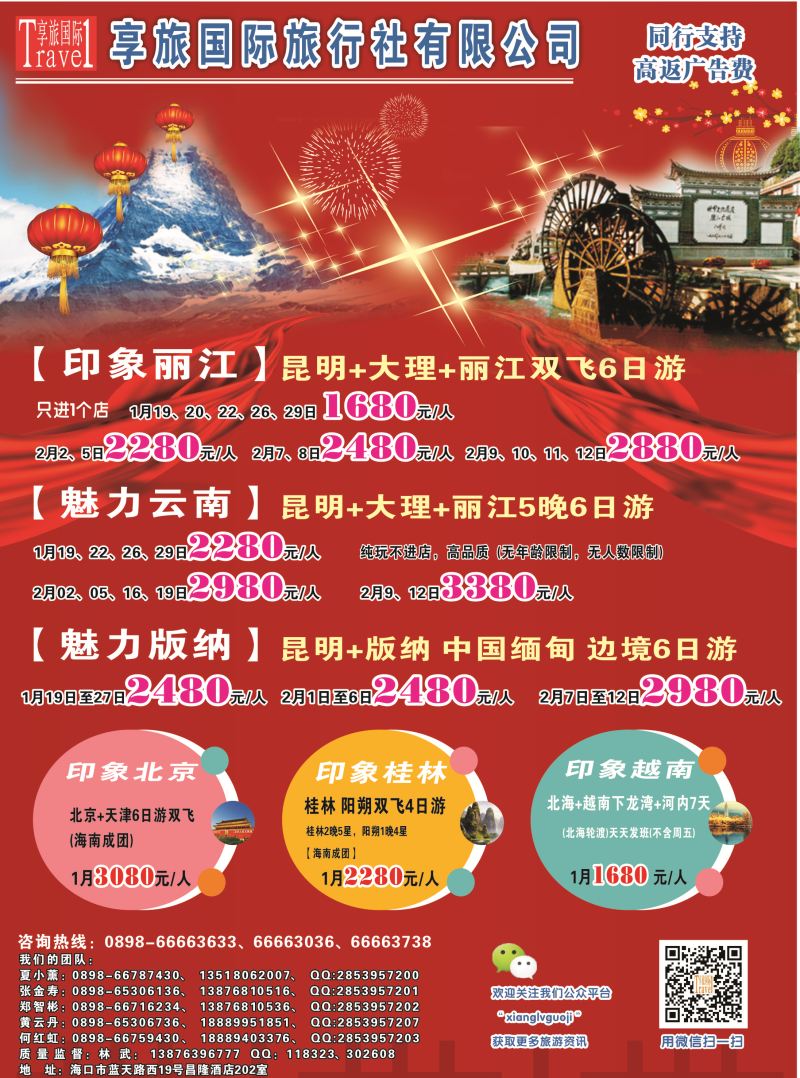557期 【海南版】云南享旅国际旅行社-海南分公司｛06528｝