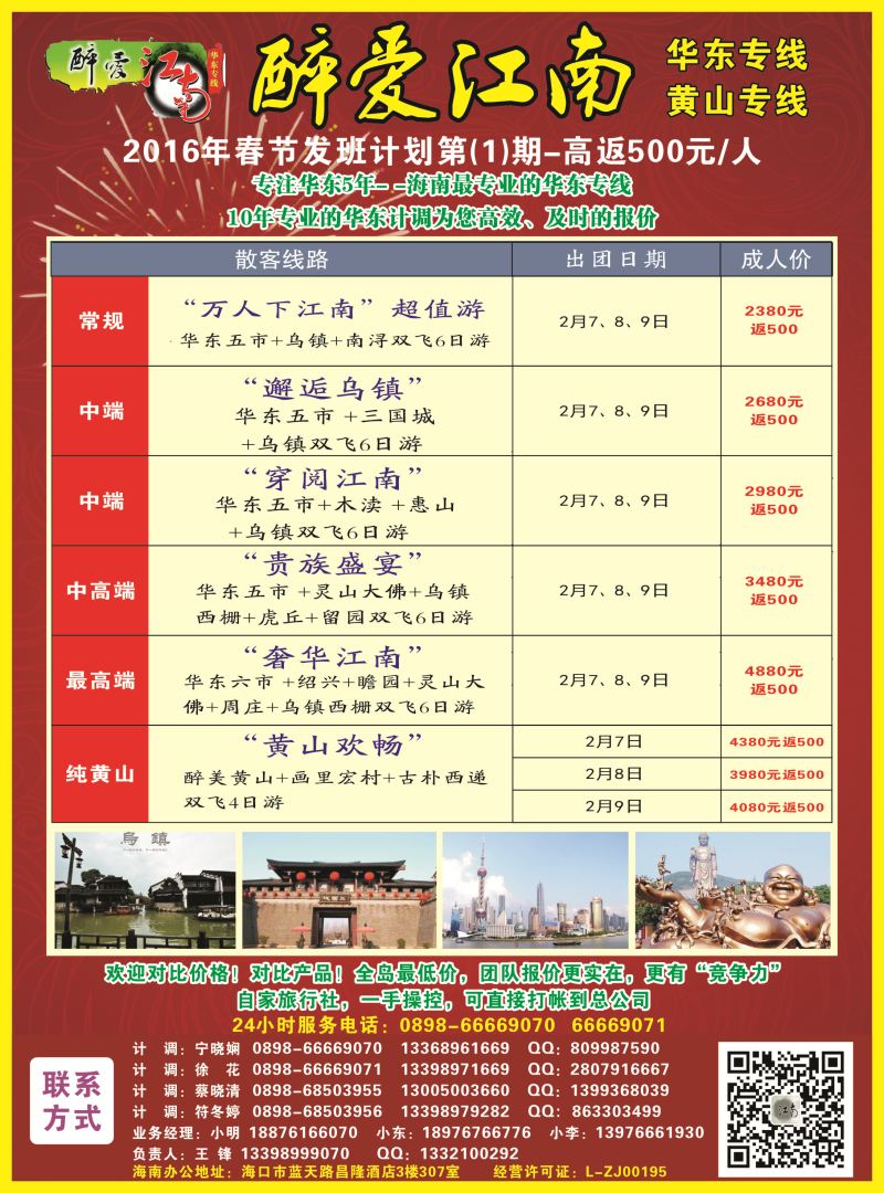 557期  【海南版】【醉爱江南】华东专线-杭州正大国旅海南营销中心｛06530｝