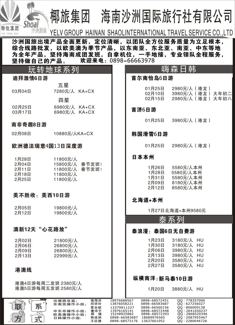 557期【海南版】 海南沙洲国际旅行社（国际版）
