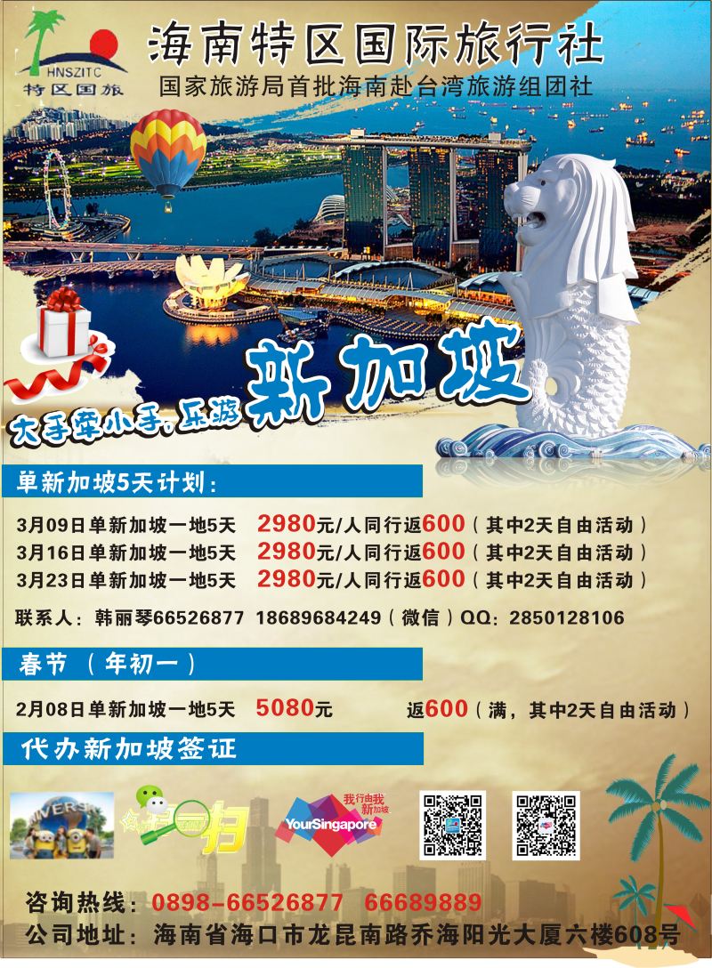 557期【海南版】海南特区国旅  彩页