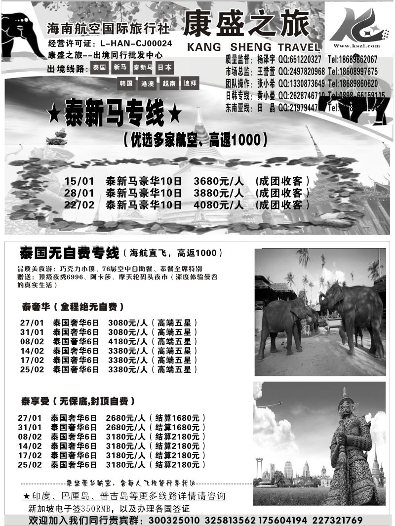 557期【海南版】海南航空国际旅行社-康盛之旅02