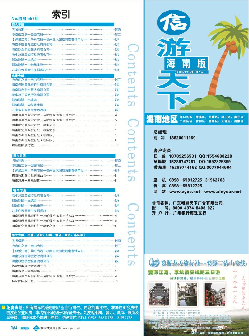 bc4 海南版 蓝版目录新