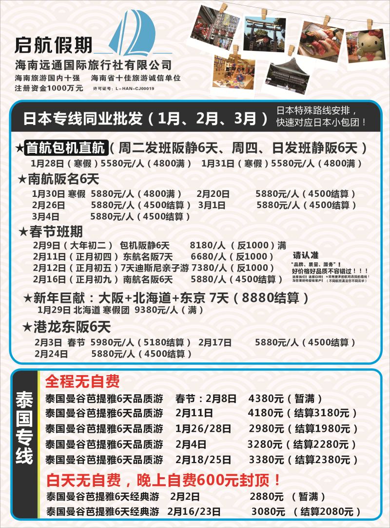557期启航假期-出境1