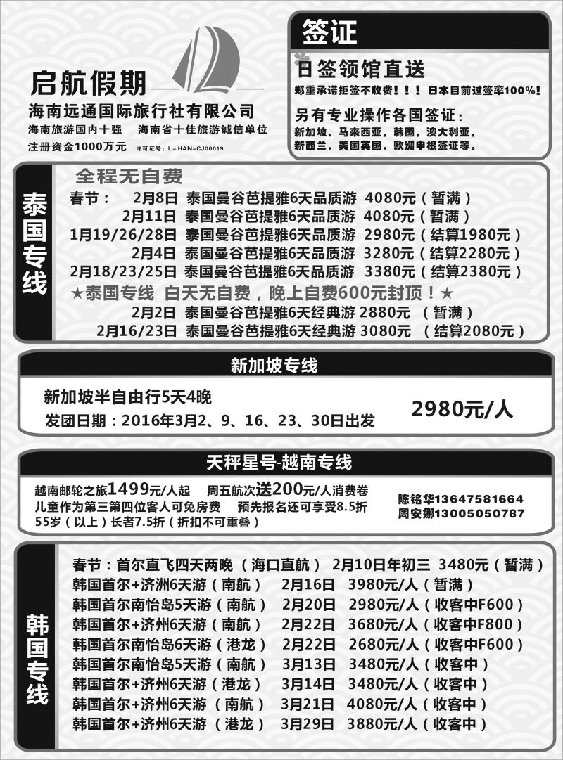 558期启航假期-出境