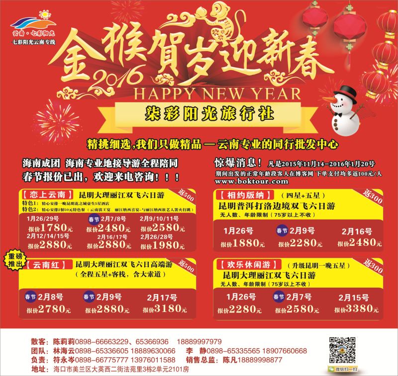 558期  云南柒彩阳光假期