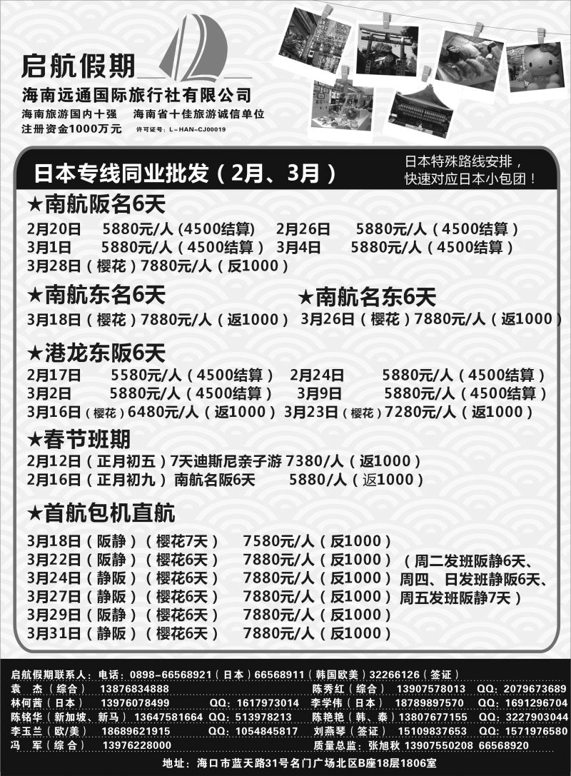 558期启航假期-出境1