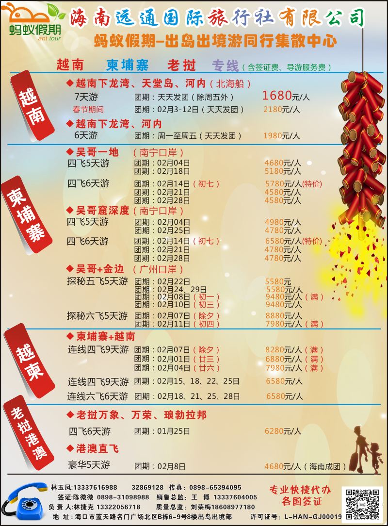 558期【海南版】海南远通国际旅行社-蚂蚁假期
