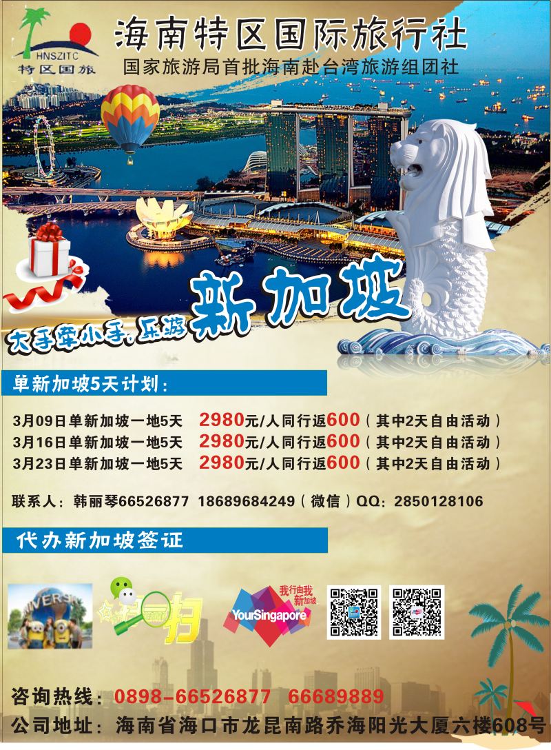 558期【海南版】海南特区国旅  彩页
