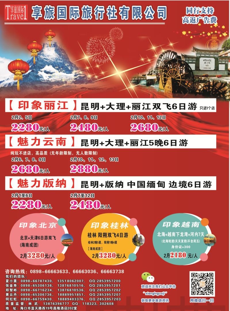 559期 【海南版】云南享旅国际旅行社-海南分公司｛06528｝