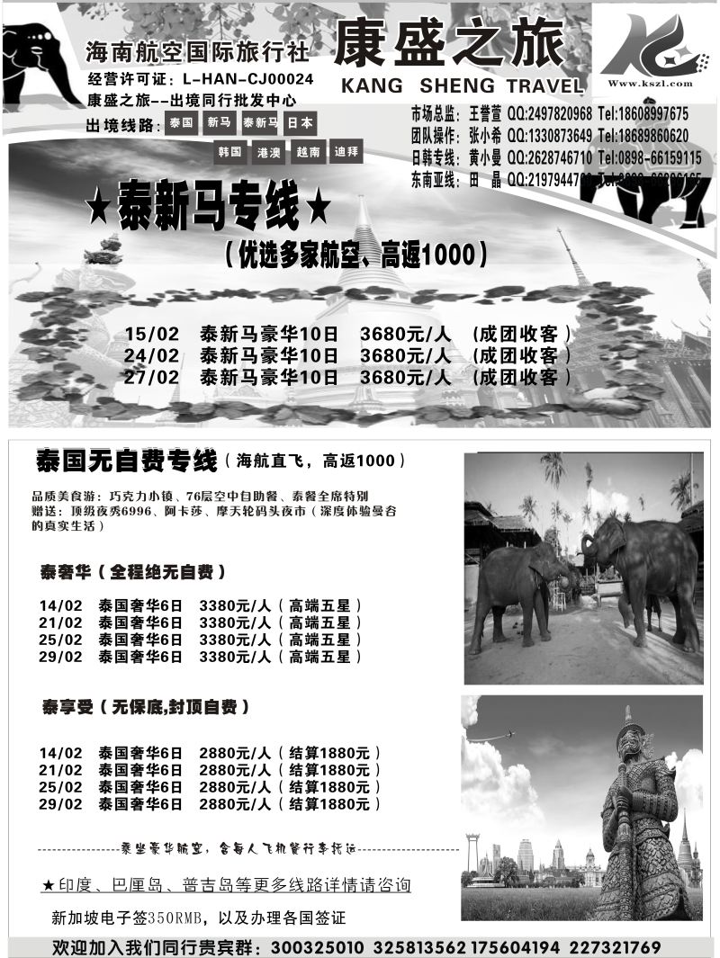559期【海南版】海南航空国际旅行社-康盛之旅02