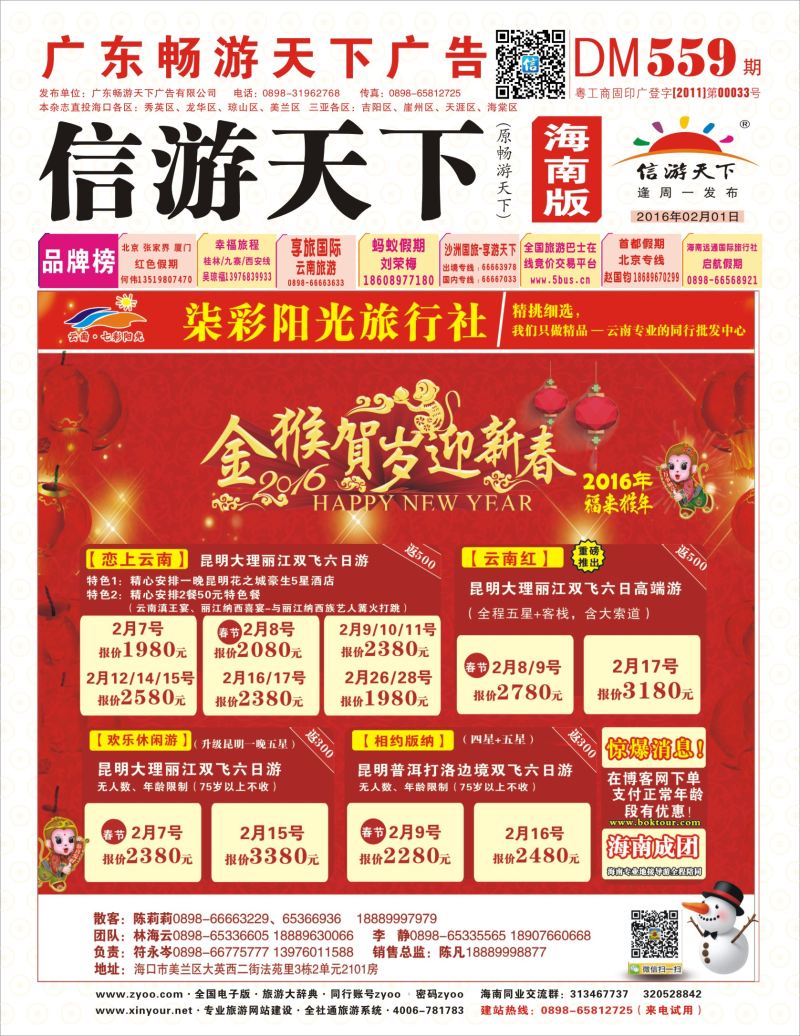 599期《信游天下》海南版 七彩阳光封面