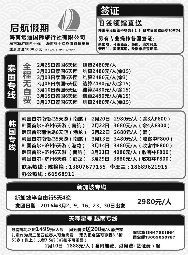 559期启航假期-出境