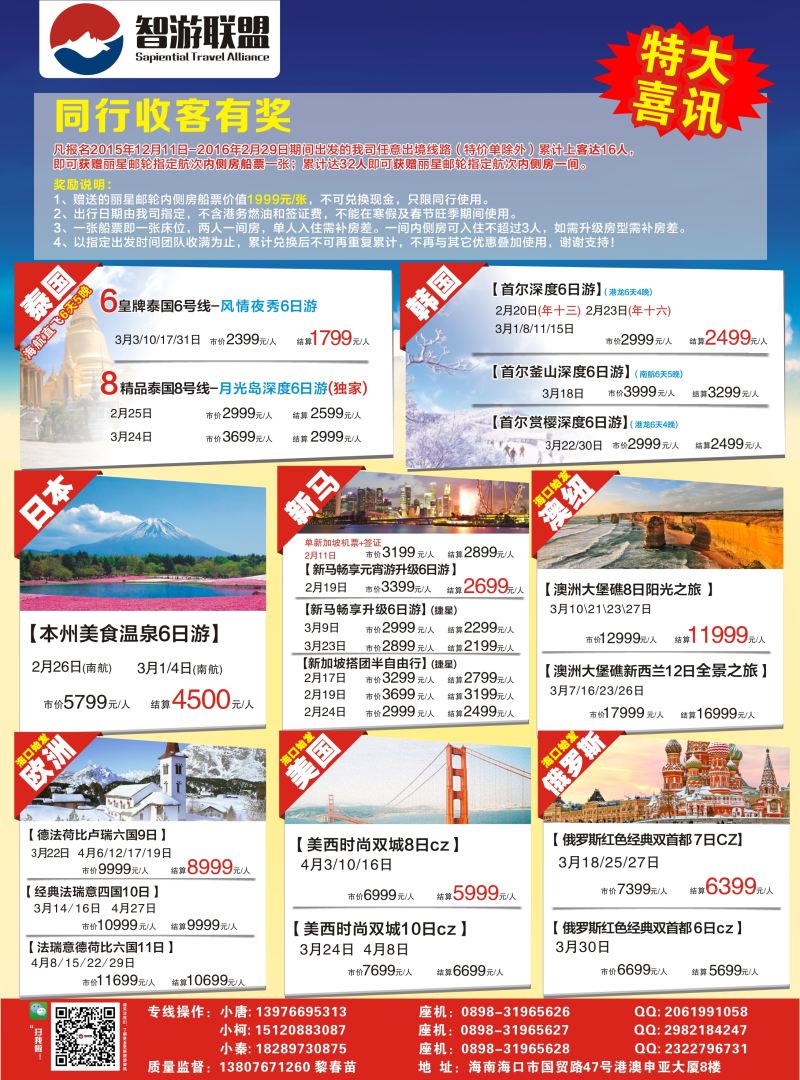 559期智游联盟-出境专版