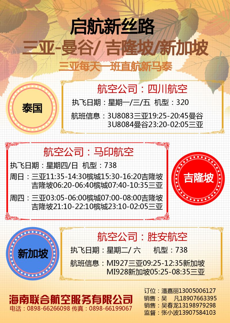 559期海南联合航空-新加坡专线