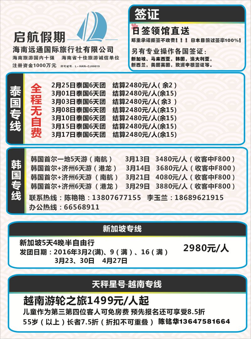 560期启航假期-出境