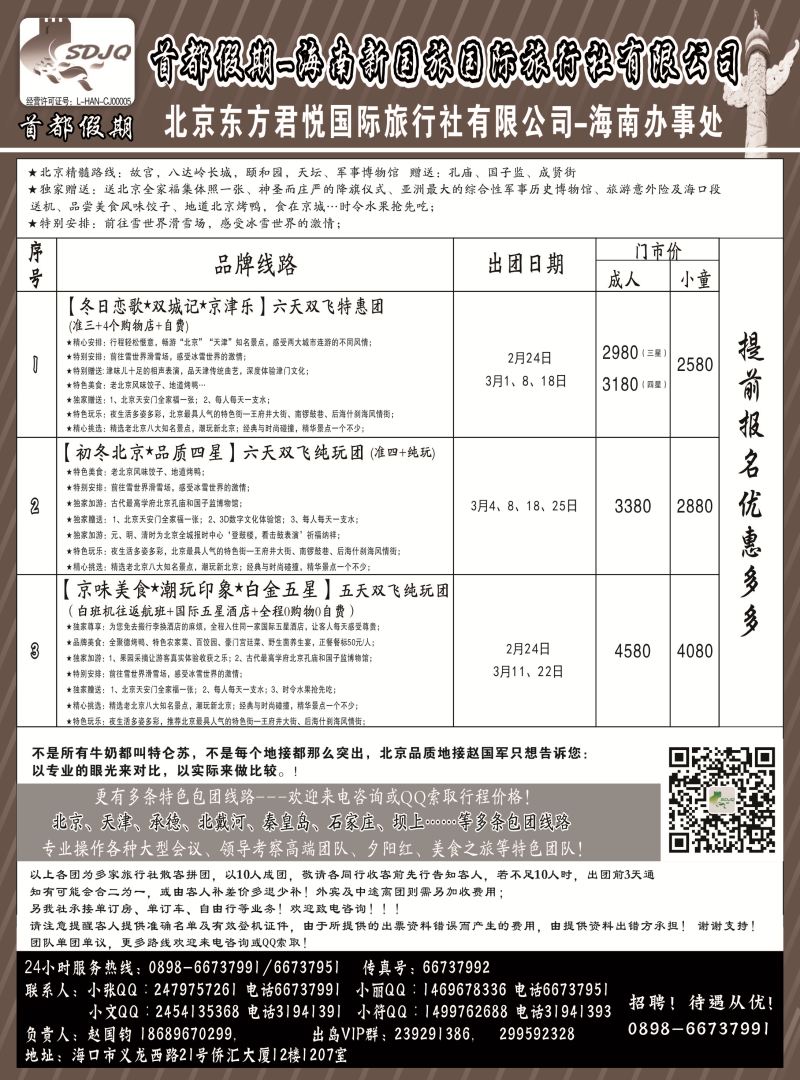 560期【海南版】首都假期｛7239｝