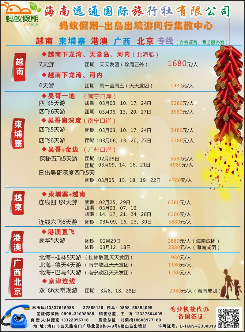 560期【海南版】海南远通国际旅行社-蚂蚁假期