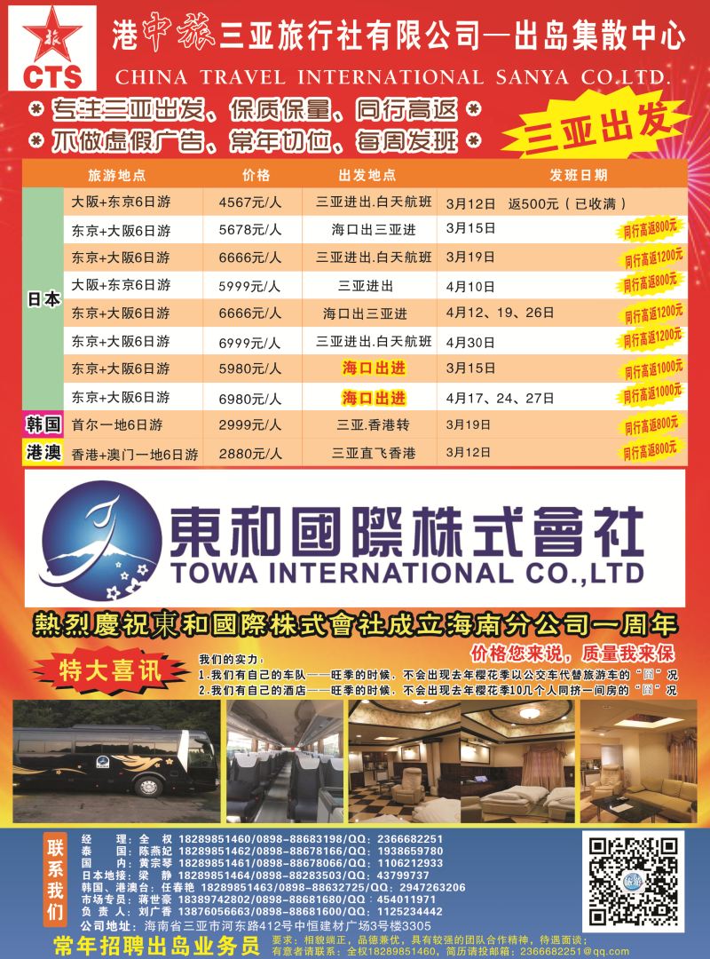 560期港中旅三亚旅行社有限公司｛7236｝