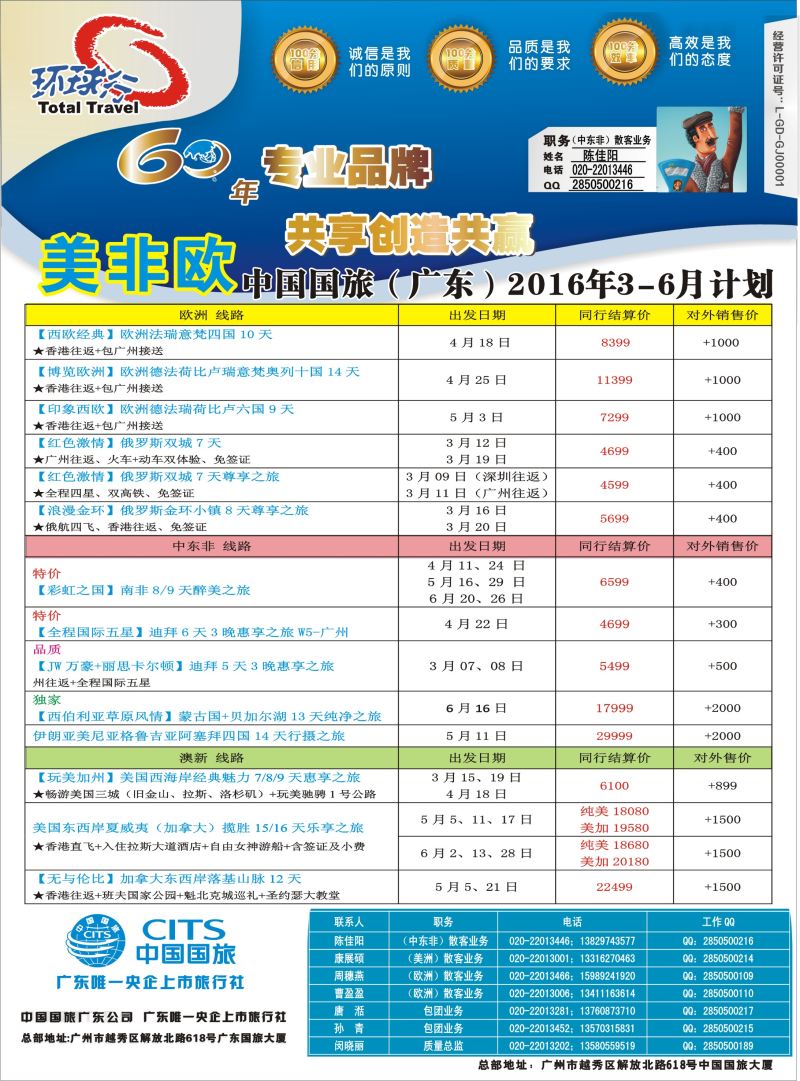 561古--中国国旅（广东）国际旅行社--欧美非计划