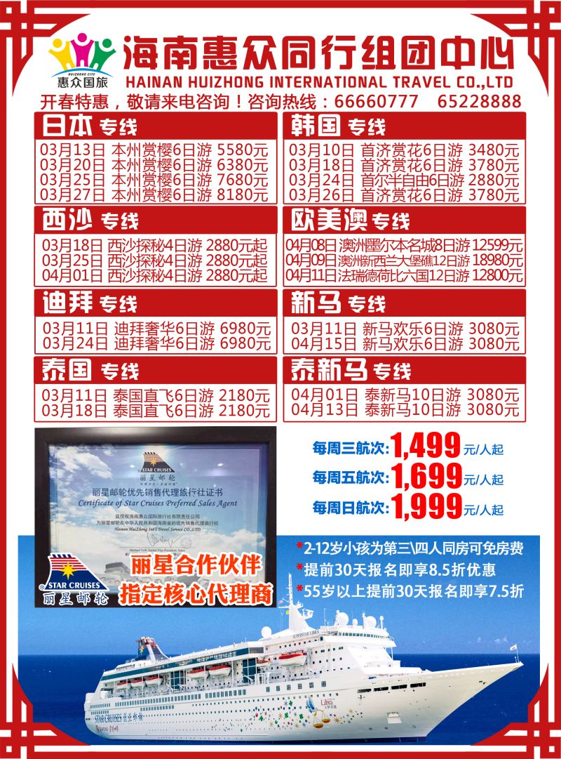 561期惠众国旅-出境计划