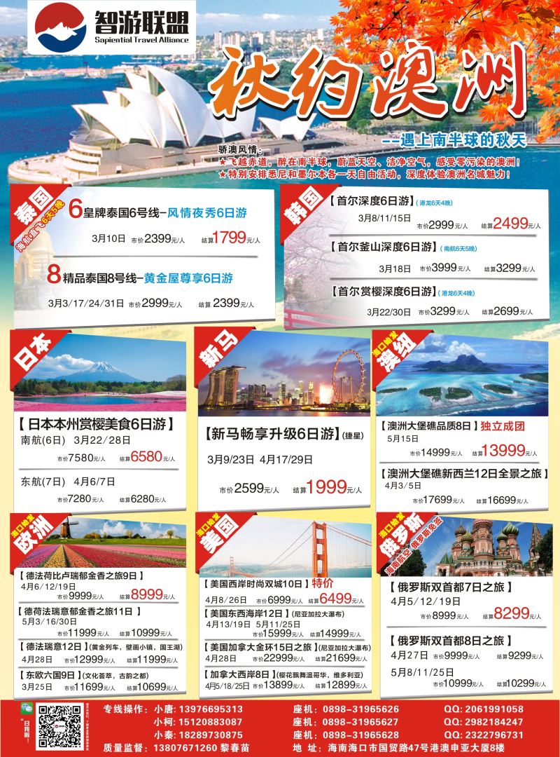 561期智游联盟-出境专版
