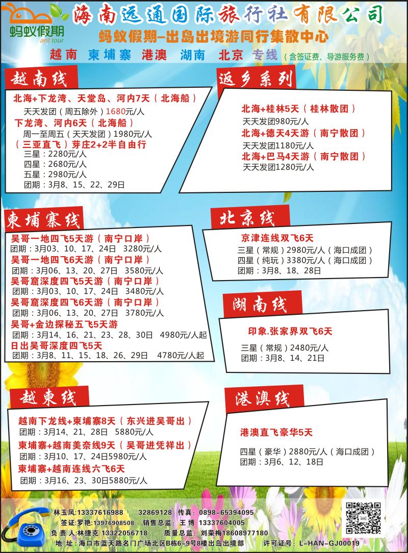 561期【海南版】海南远通国际旅行社-蚂蚁假期