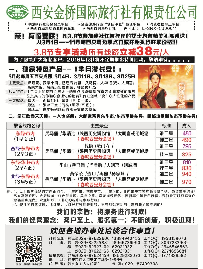 561期西安专业地接