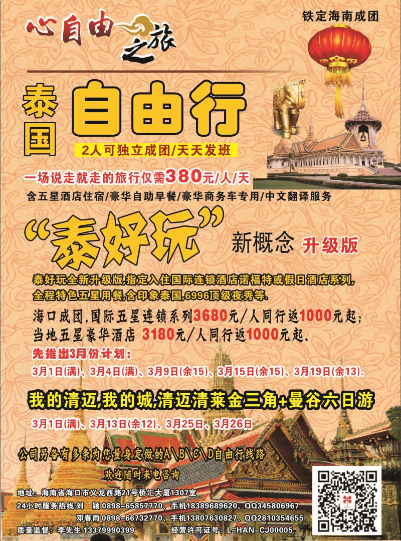 561期【海南版】心自由之旅－自由专线