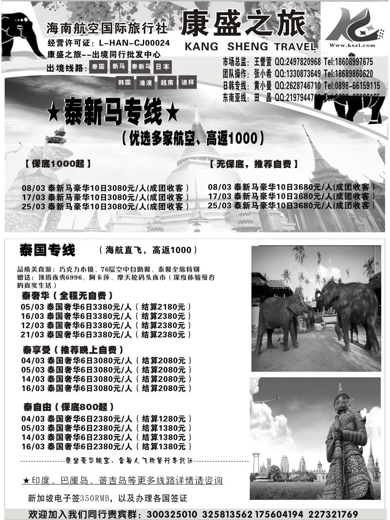 561期【海南版】海南航空国际旅行社-康盛之旅02