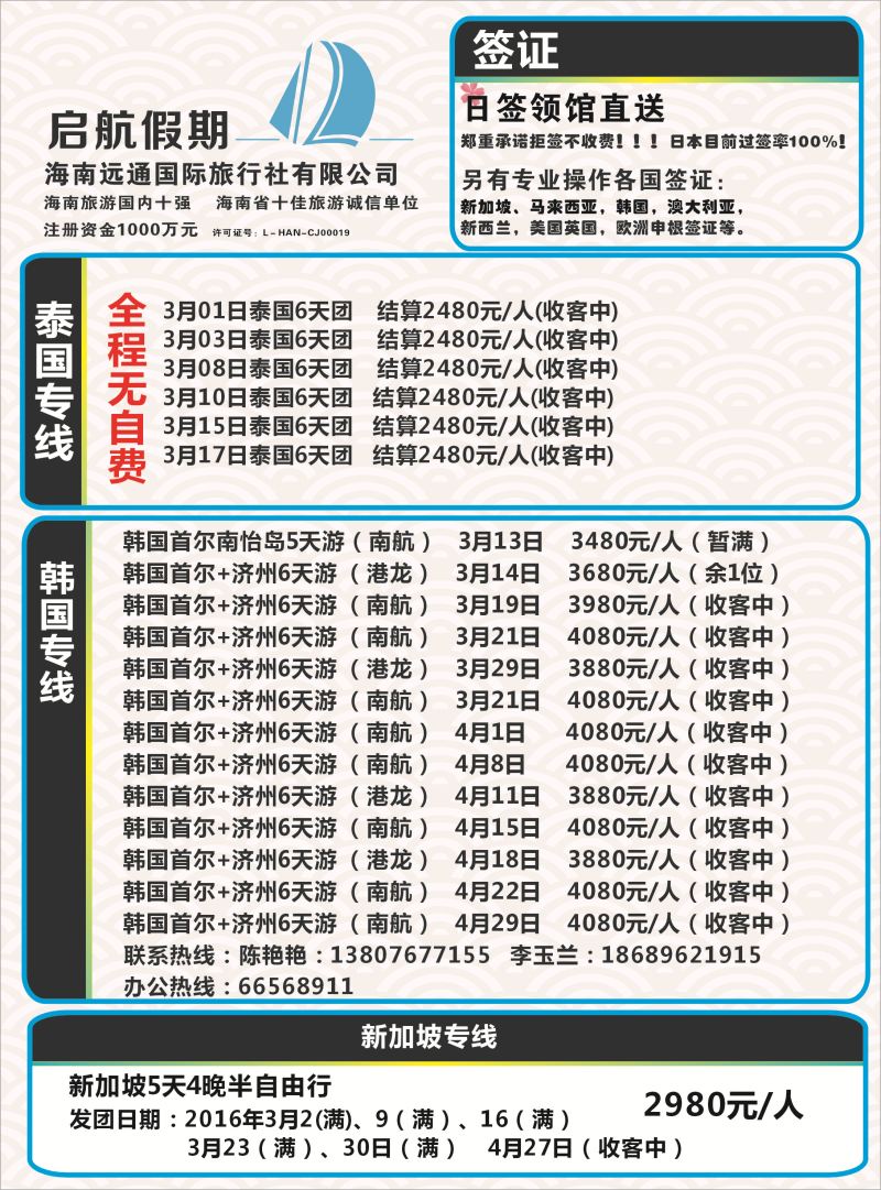 561期启航假期-出境