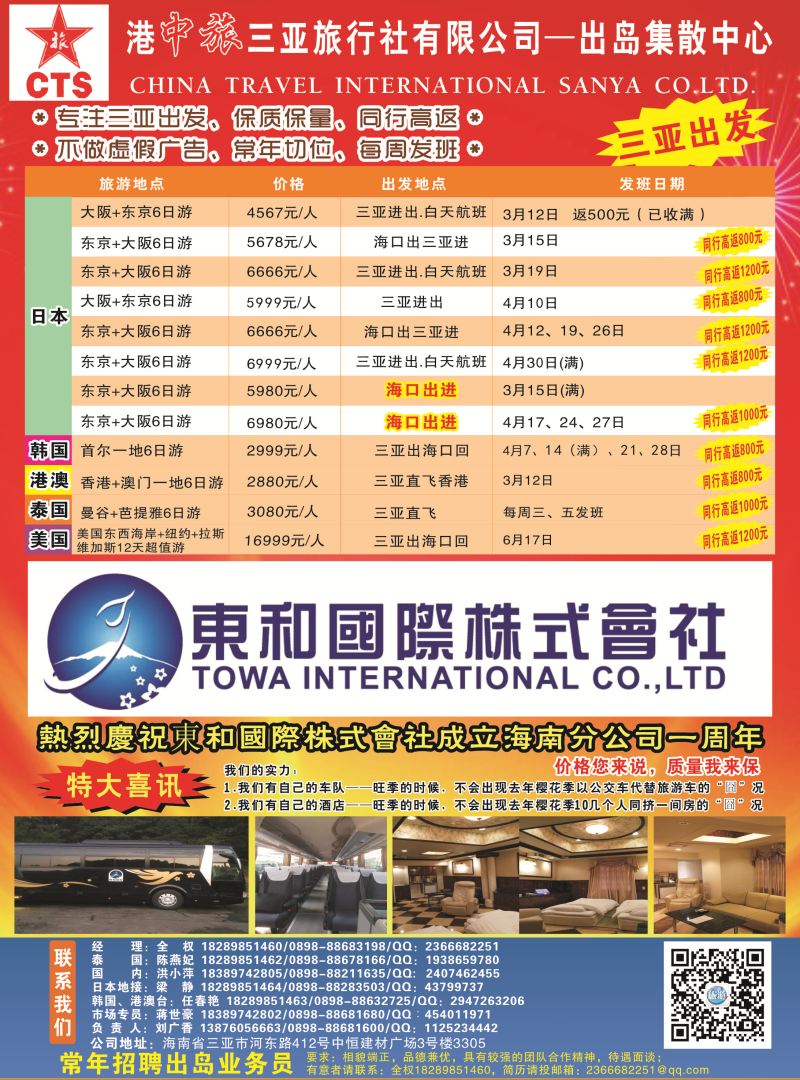 561期港中旅三亚旅行社有限公司｛7236｝