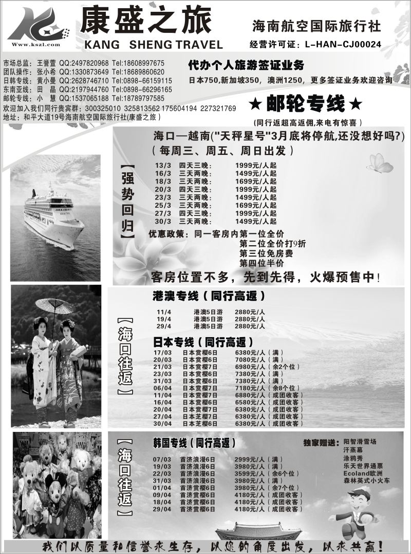 562期【海南版】海南航空国际旅行社-康盛之旅01