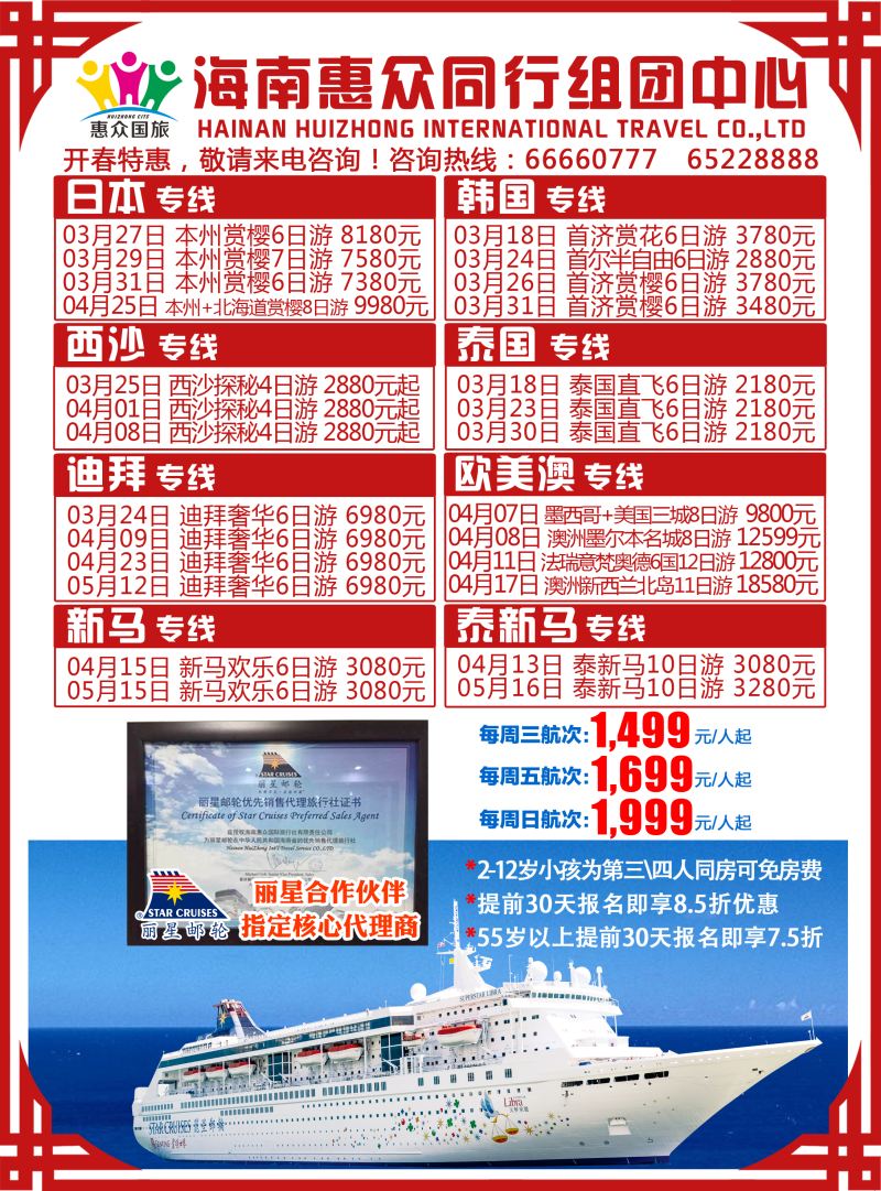 562期惠众旅游-出境专版