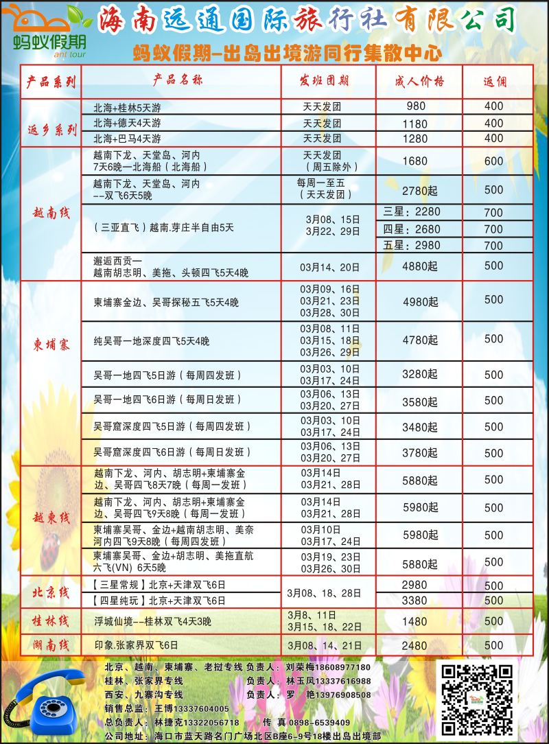 562期【海南版】海南远通国际旅行社-蚂蚁假期