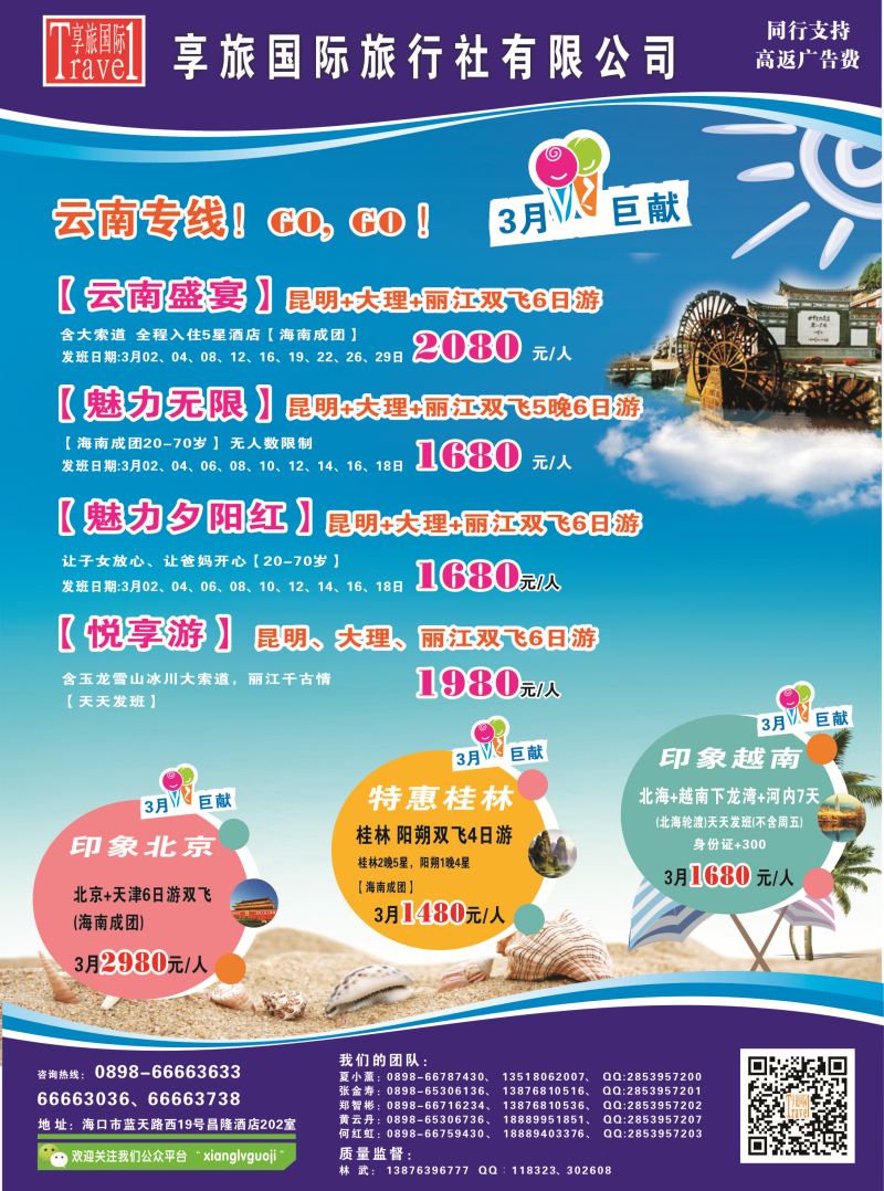562期 【海南版】 云南享旅国际旅行社-海南分公司｛06528｝