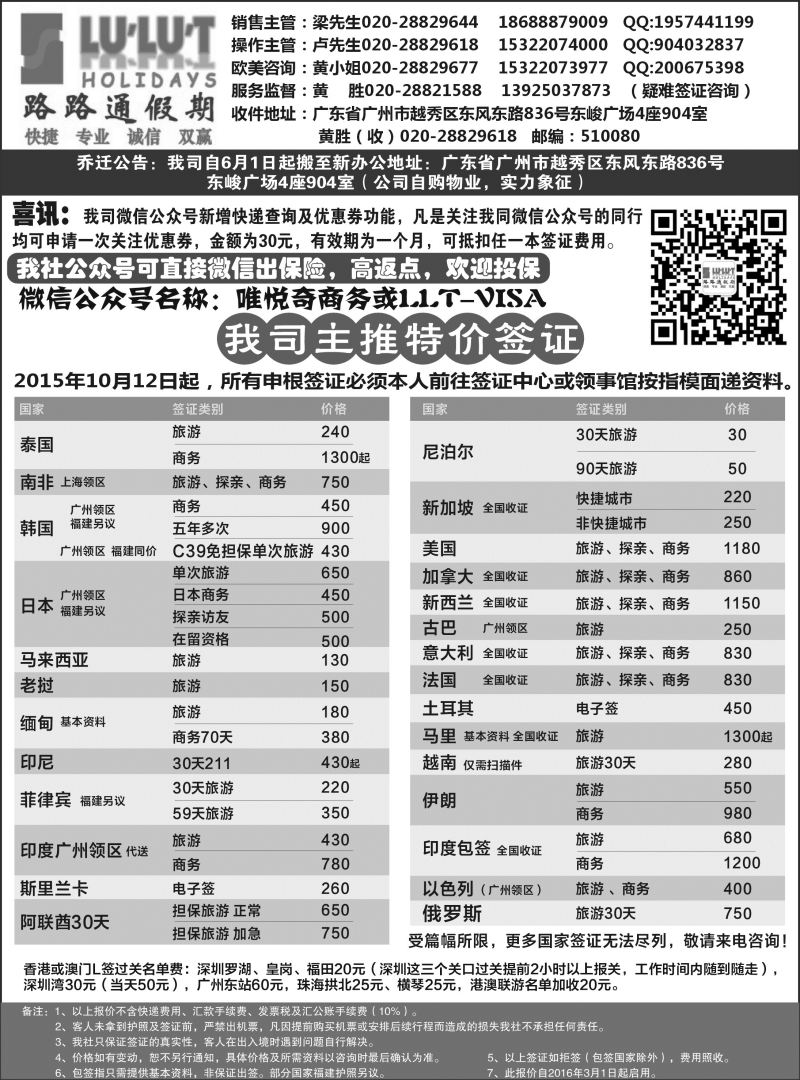 562期 路路通签证同行报价(广州、广州国际、深港国际、粤东、粤西、海南、福建+广西）