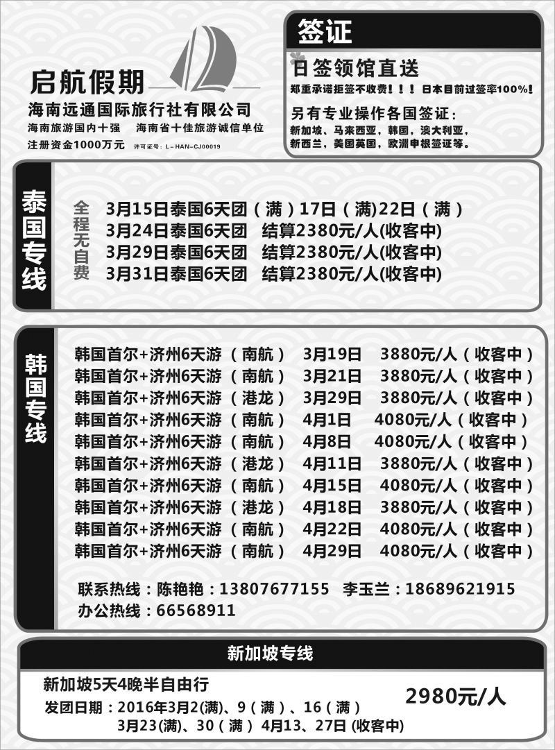 562期启航假期-出境