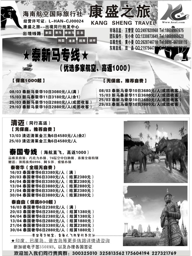 562期【海南版】海南航空国际旅行社-康盛之旅02