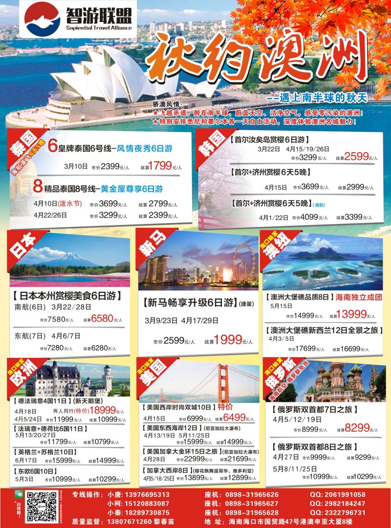 562期智游联盟-第二页